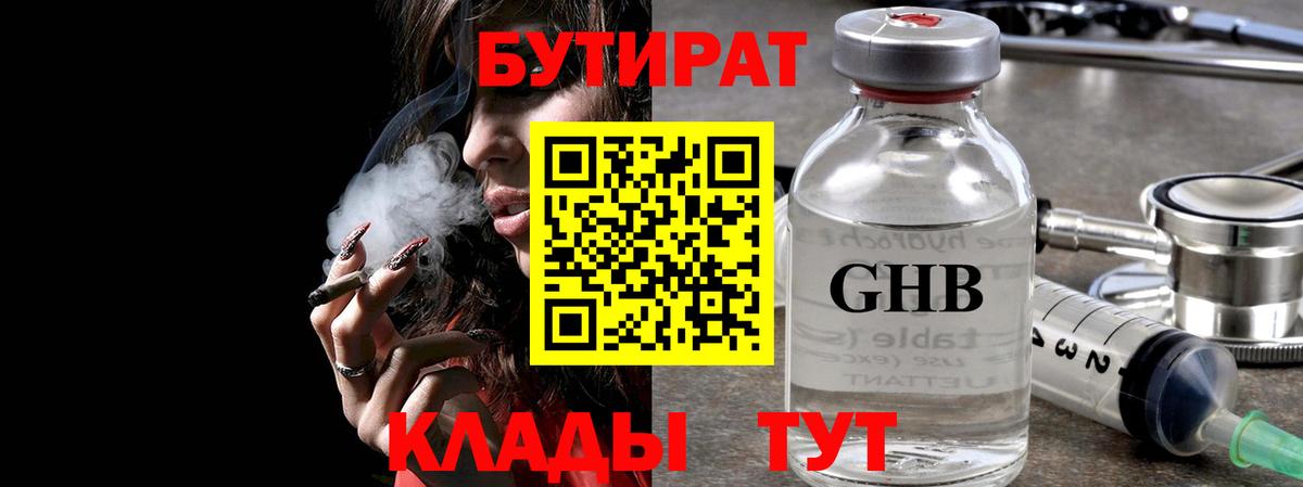 Бутират 99% Малгобек