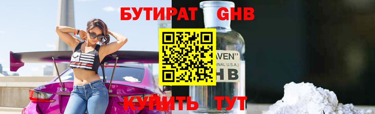Бутират  Вход с VPN  Малгобек  БУТИРАТ 99% 