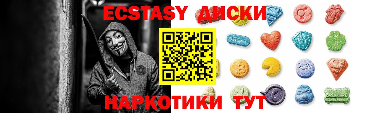 Ecstasy круглые Малгобек