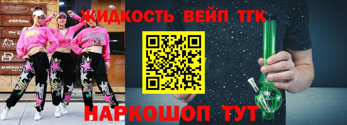 Дистиллят ТГК вейп Малгобек